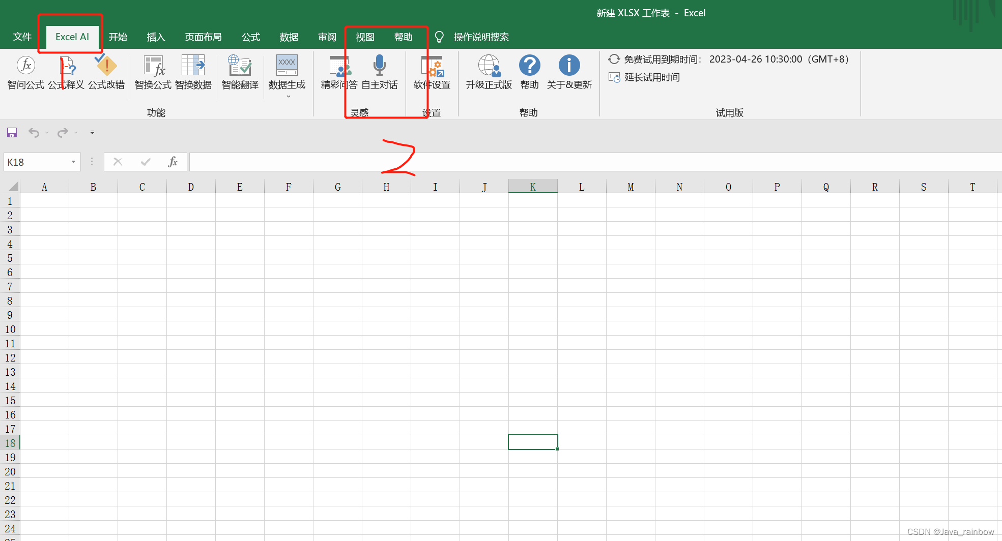 Excel中使用ChatGPT方法，拿走不谢！不用任何GPT账号也不用科学上网，就可以直接使用人工智能问答。