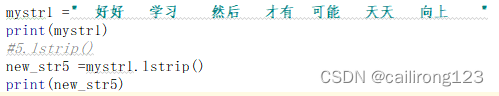 lstrip():删除字符串左侧空白字符