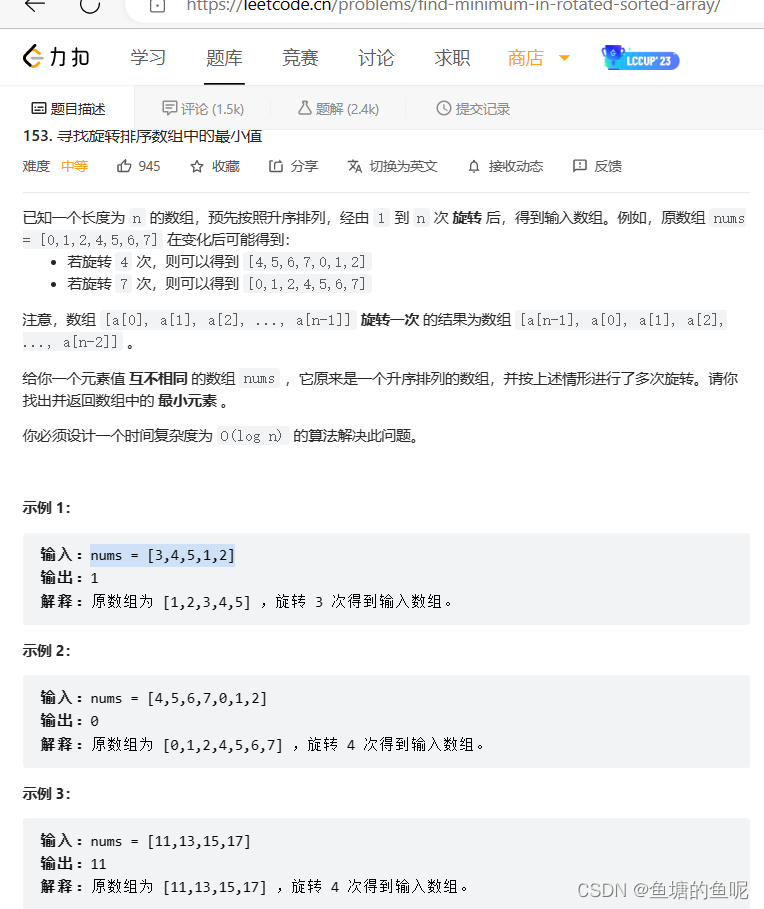 力扣题库刷题笔记153-寻找旋转排序数组中的最小值