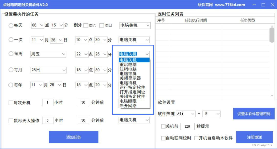 卓越电脑定时关机软件-CSDN博客