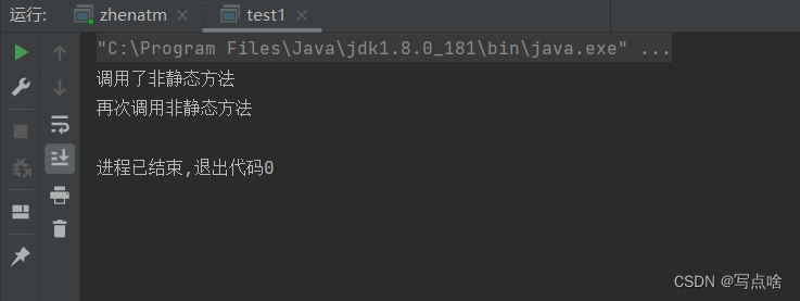 java中方法的调用