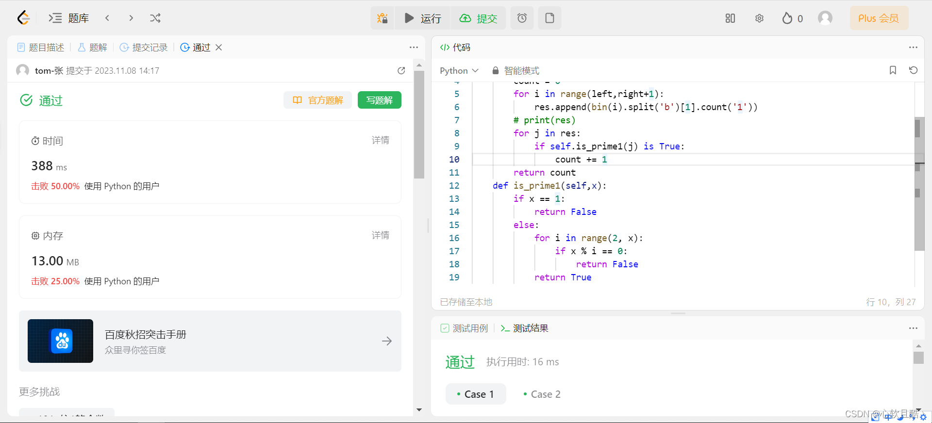 leetcode:762. 二进制表示中质数个计算置位(python3解法)