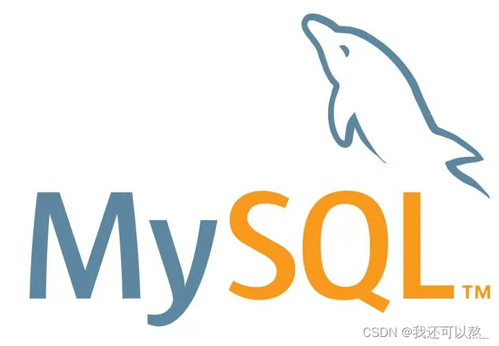 数据库基础知识以及MySQL简介