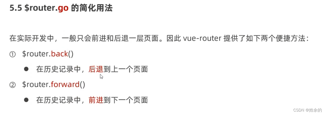 &router.go的简化用法