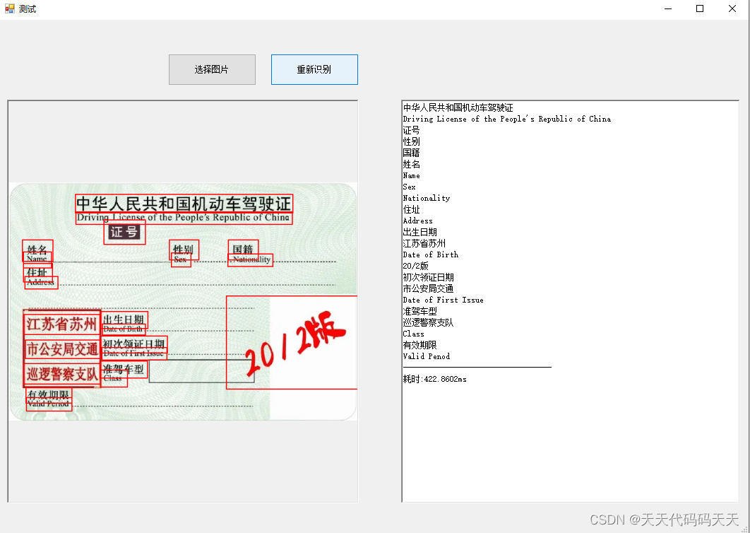 C# 通用OCR识别 文字识别 中文识别 服务