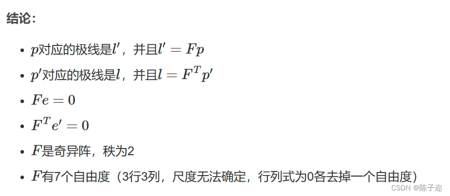 双目视觉实战---三维重建基础与极几何