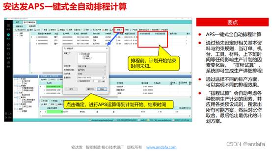 电线电缆企业应用APS计划排产软件的效益