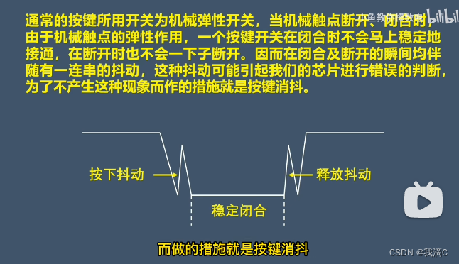 按键消抖及原理（硬件和软件方法详解）_按键消抖的原理和方法-CSDN博客