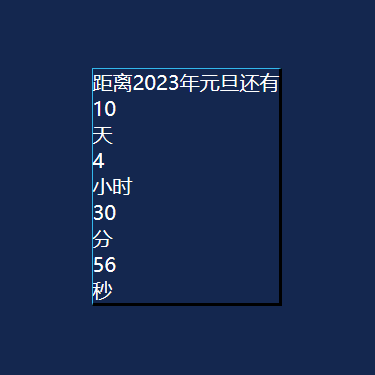 2023年元旦倒计时案例