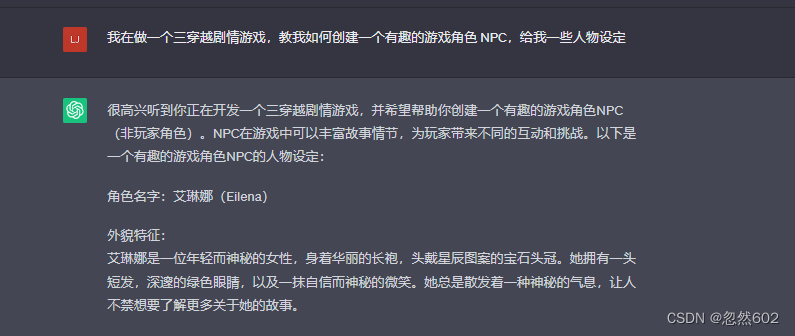 教我如何创建一个有趣的游戏角色 NPC。