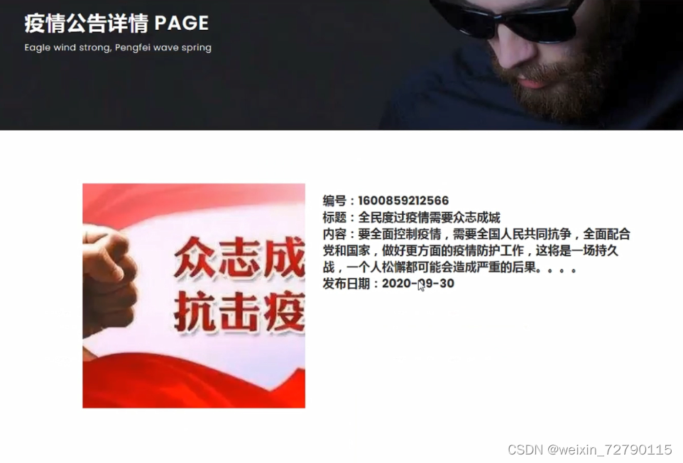 疫情公告