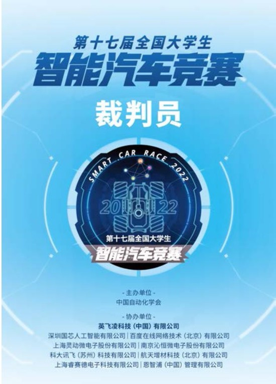 ▲ 图9 裁判员人胸牌