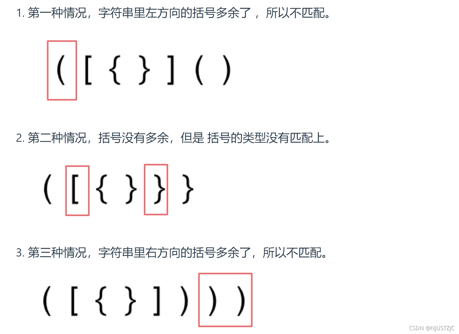 有效的括号