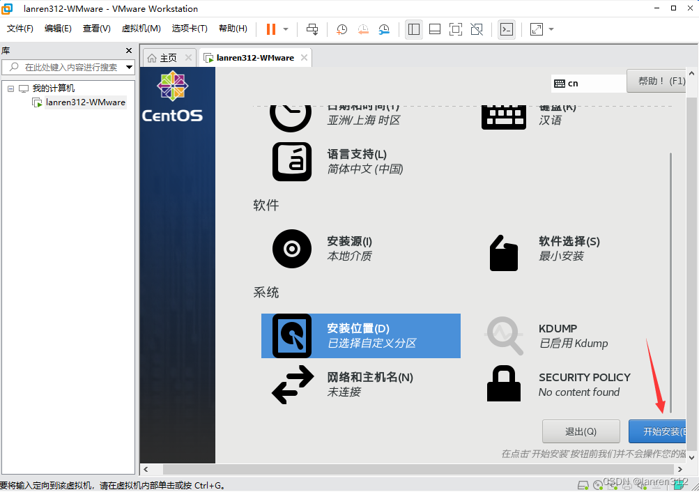 安装WMware16、centos7记录