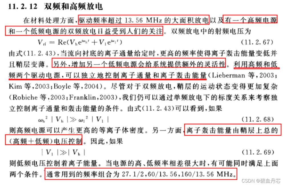 等离子体技术【六】--双频/复频射频电源