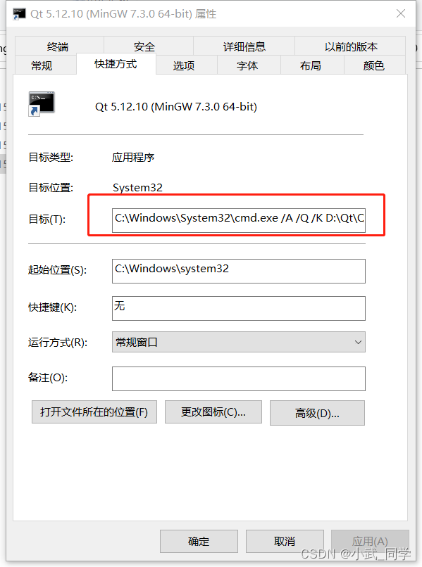 Qt 5.12.10 (MinGW 7.3.0 64-bit)属性