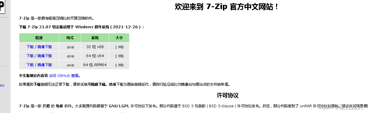 7z' 不是内部或外部命令，也不是可运行的程序解决办法_7z' 不是内部或 