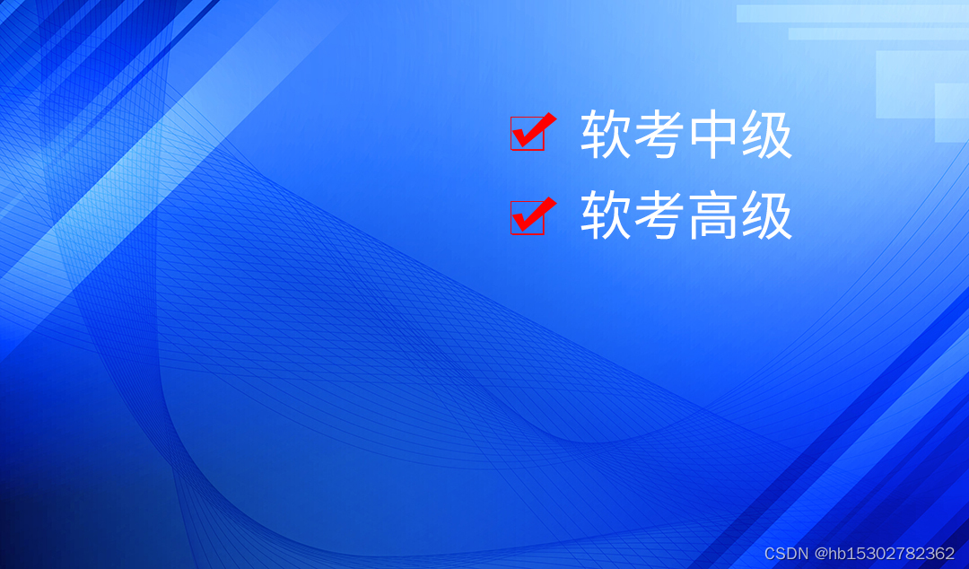 2023年3月广州/东莞/惠州/深圳软考中/高级报名走起