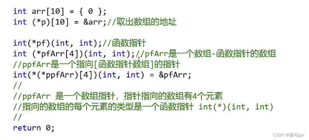 指向函数数组指针的指针-CSDN博客