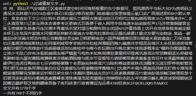 【Python生活脚本】过滤重复汉字，特别适用于制作tft字库