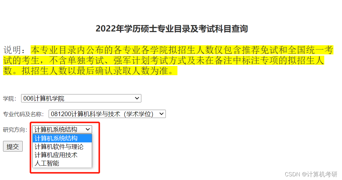 2022年北京航空航天大学计算机考研复试分数线