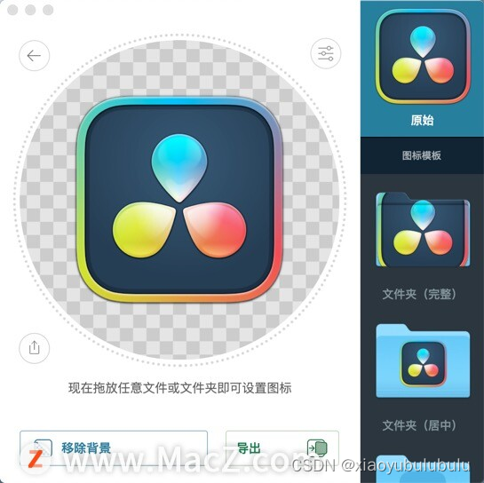 专业图标制作软件 Image2icon 最新中文 for mac