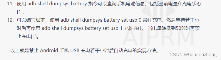 Android手机一直连接USB进行自动化，一直充电，可能导致电池鼓包，如何定时禁止充电和开启充电？