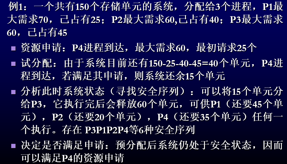 14. 死锁的解决方法