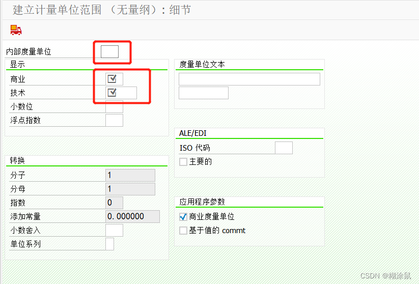 维护计量单位