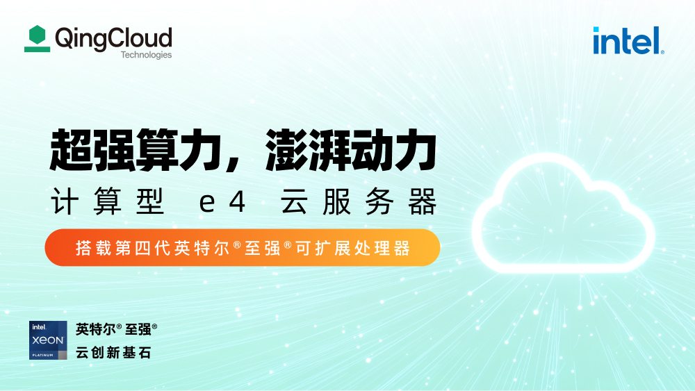 科技云报道：公有云内卷时代，青云的新想象力在哪？