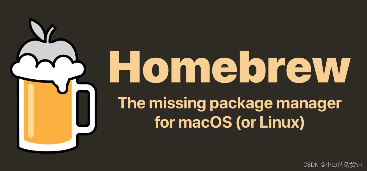 macOS 安装 Homebrew 详细过程