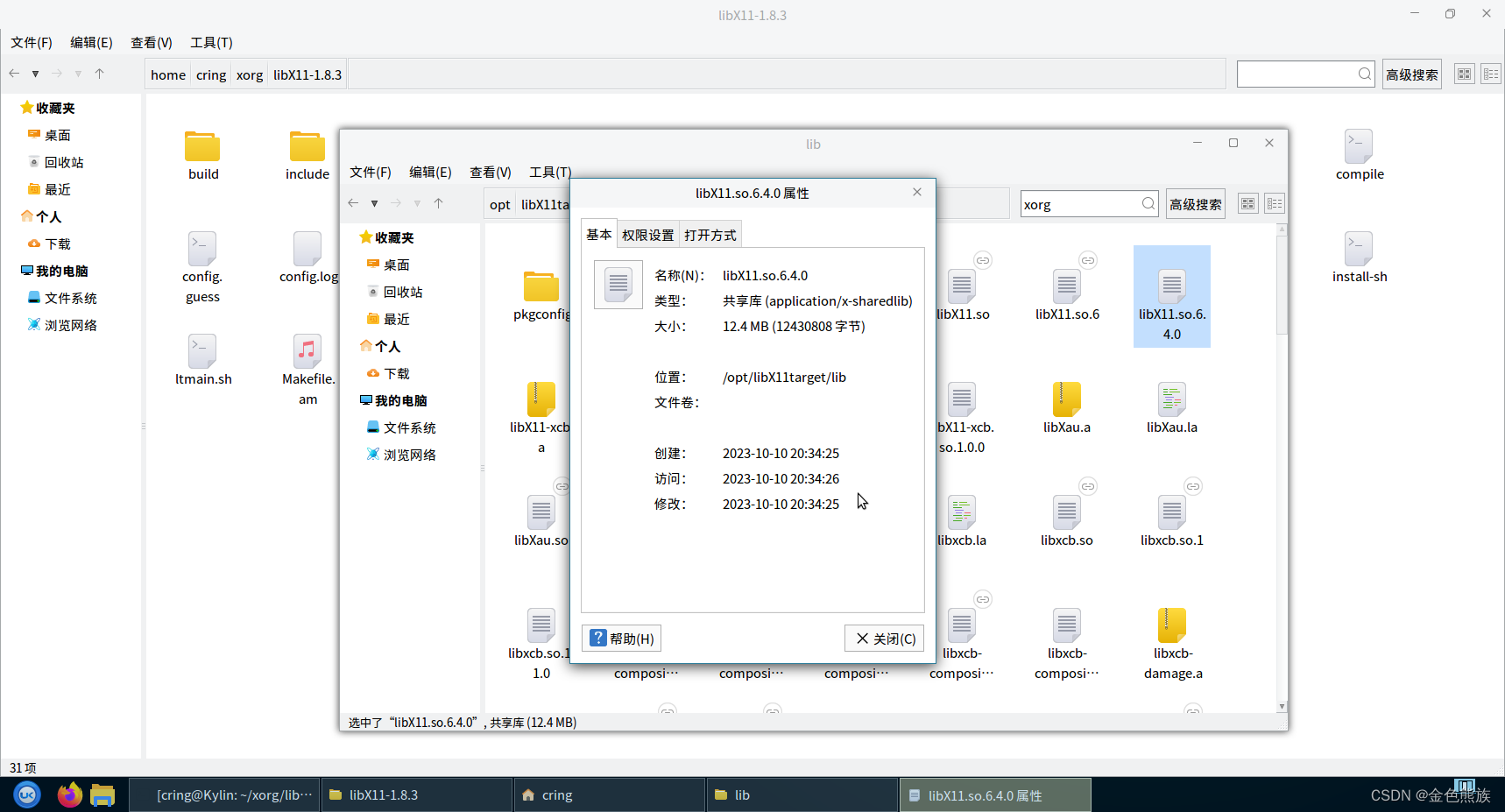 安装libX11过程记录