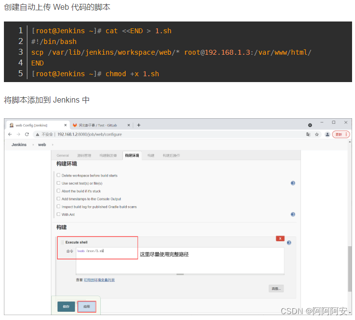 自动化集成（二） GitLab+Jenkins实现CI/CD_start request repeated too quickly for