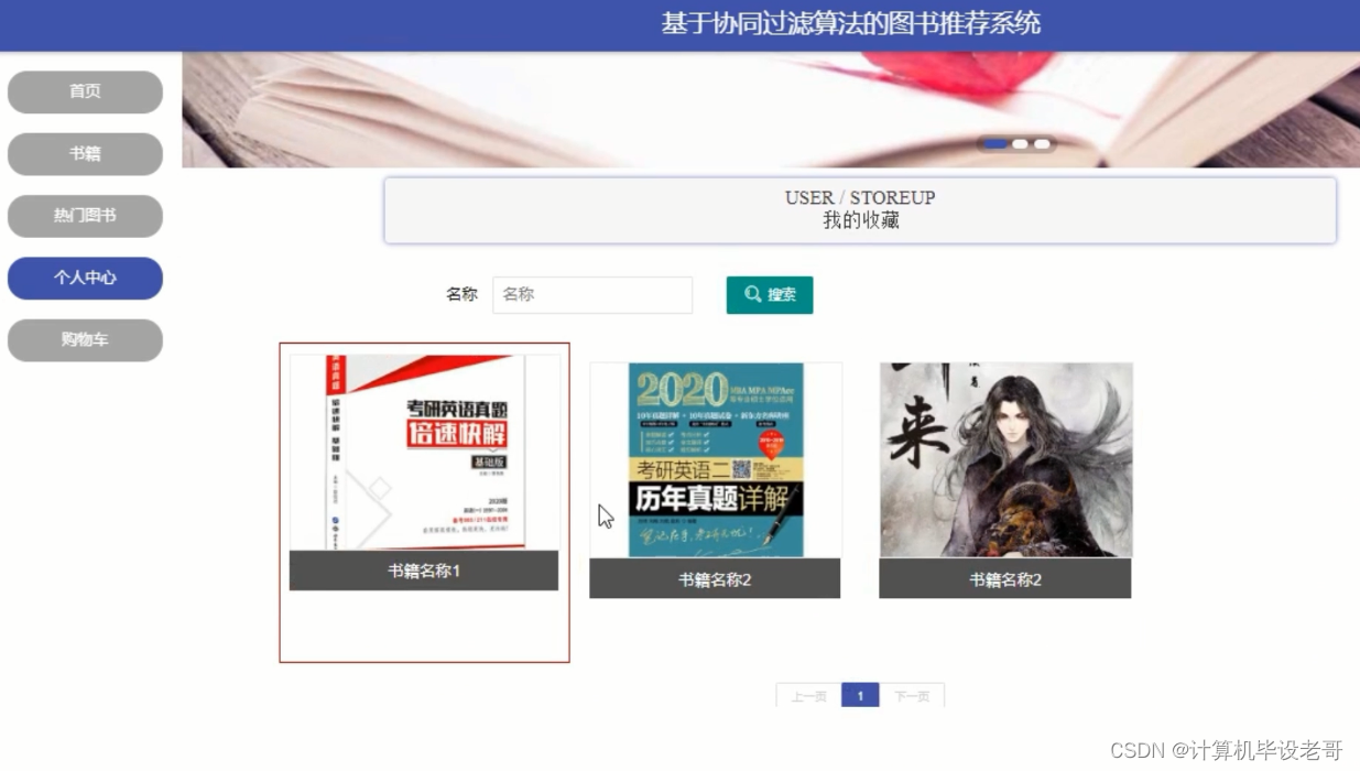 我的收藏