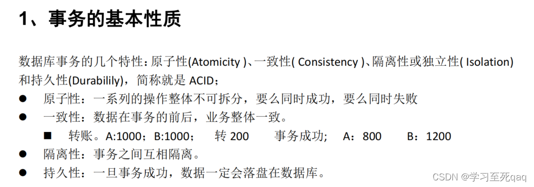>数据库事务的几个特性：原子性(Atomicity )、一致性( Consistency )、隔离性或独立性( Isolation) 和持久性(Durabilily)，简称就是 ACID；