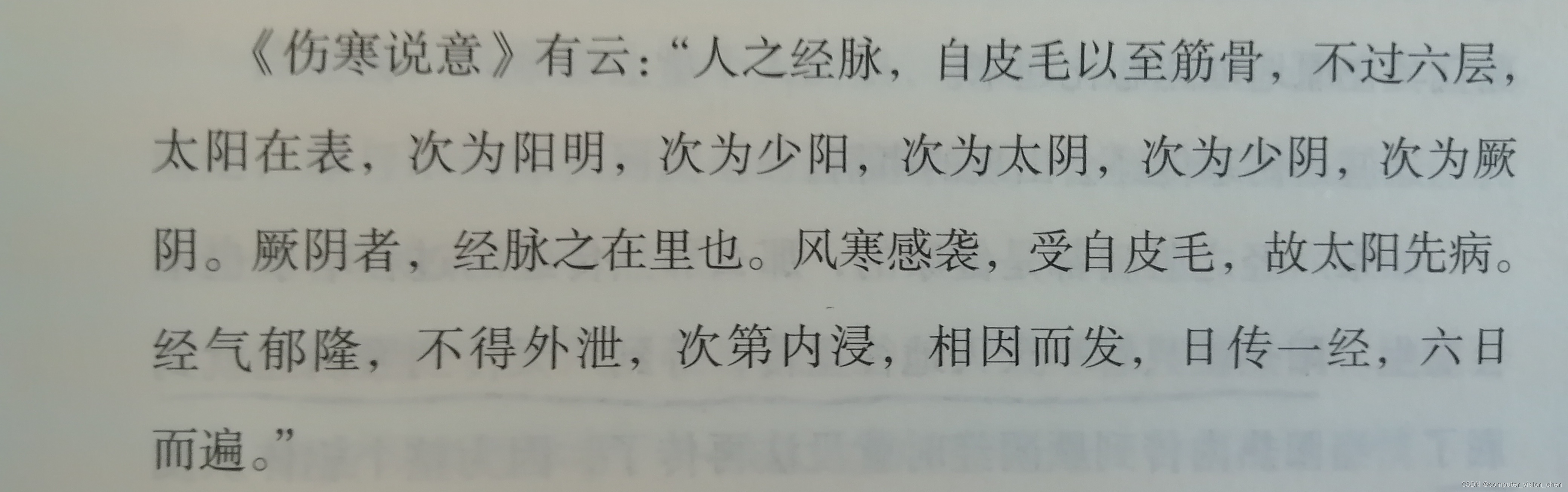 中风伤寒、感冒、六经辨证笔记