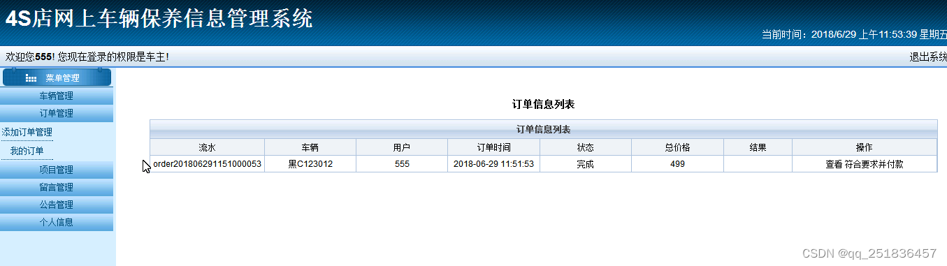 javaWebssh车辆保养管理系统myeclipse开发mysql数据库MVC模式java编程计算机网页设计