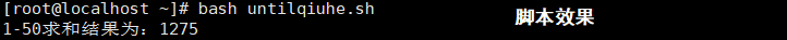 Linuxshell脚本之循环语句