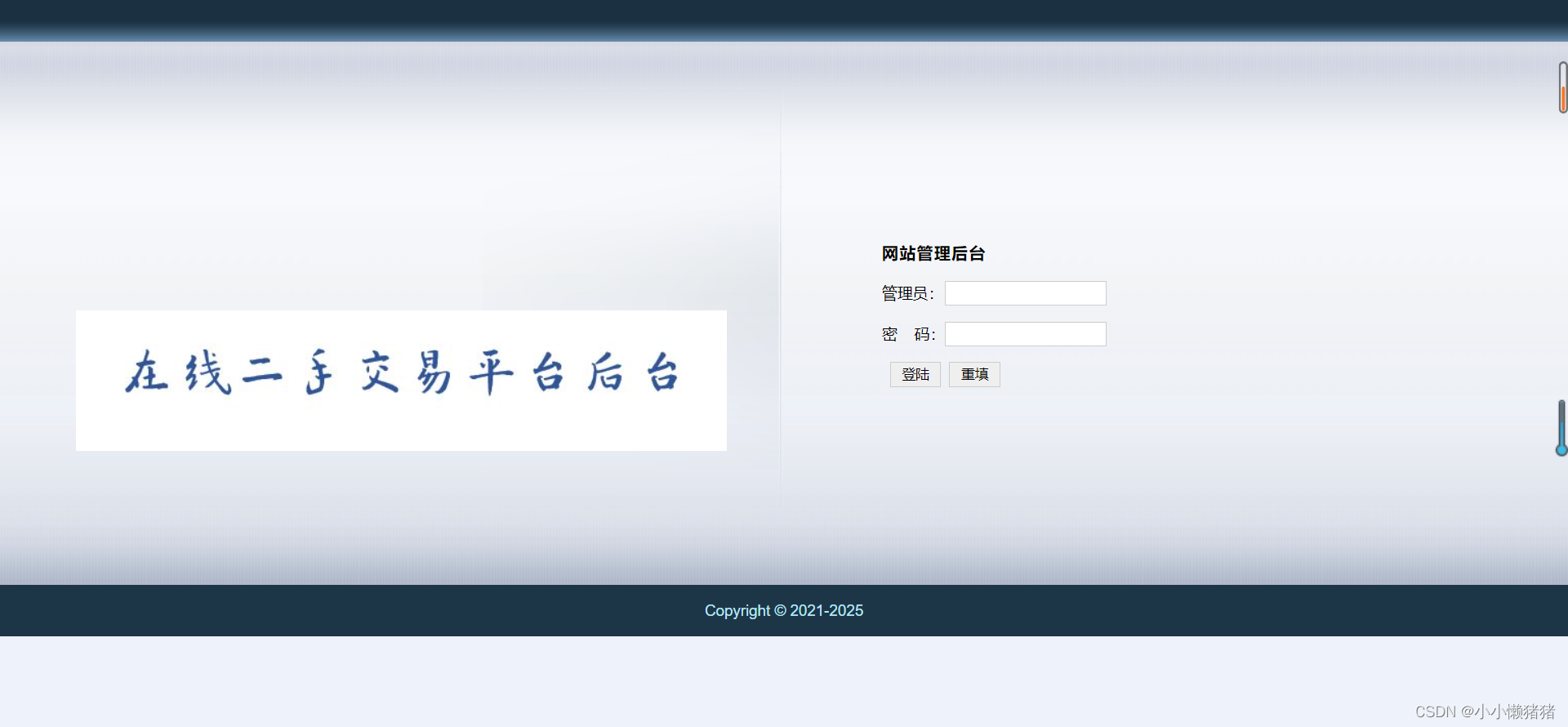 Administrator-Login page