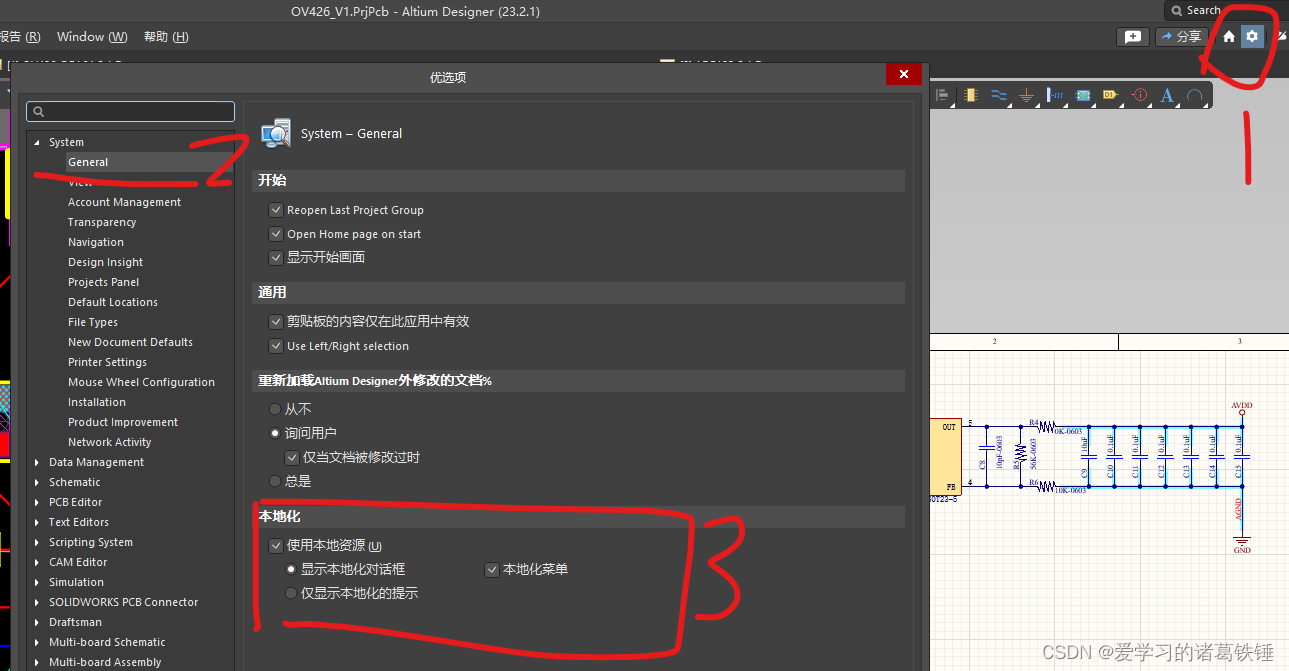 Altium Designer画PCB详细教程