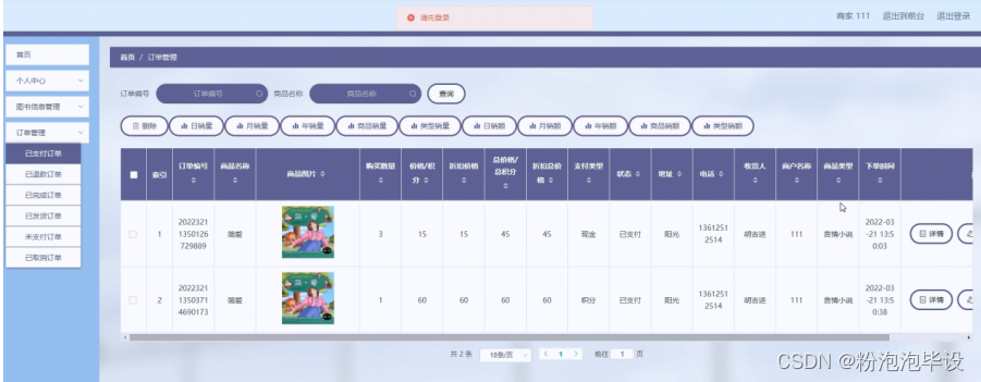 【附源码】Python计算机毕业设计图书商城购物系统