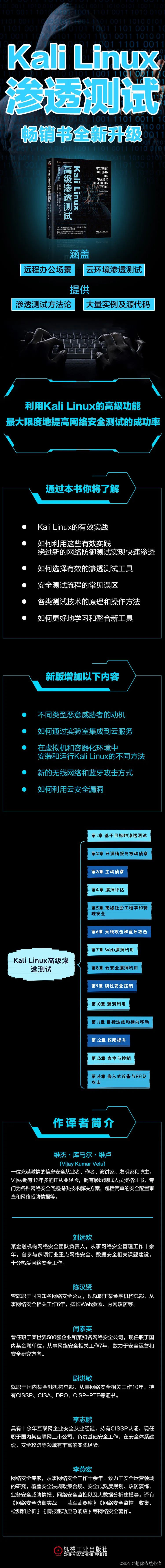 【送书活动】畅销书《Kali Linux高级渗透测试》更新版速速查收~