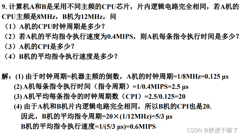 计算机组成原理复习：计算机系统概述