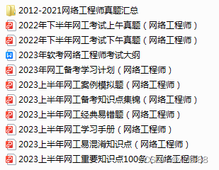 2023年软考中级网络工程师考试大纲