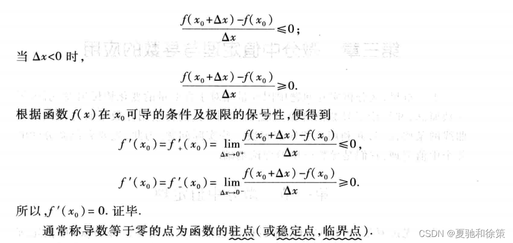 3.1 微分中值定理