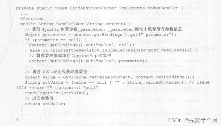 Mybatis（八）动态Sql的实现原理