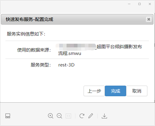 配置完成