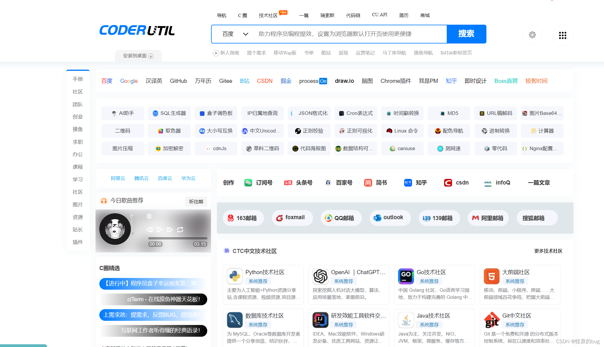 精心梳理的11个在线常用工具，提高开发效率