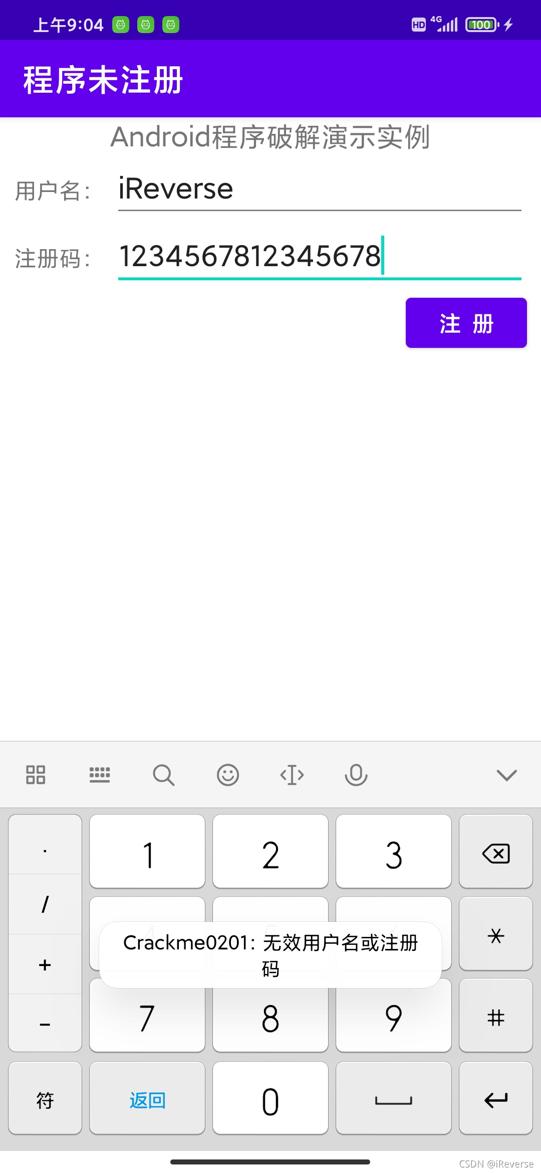 图1 发现错误提示信息