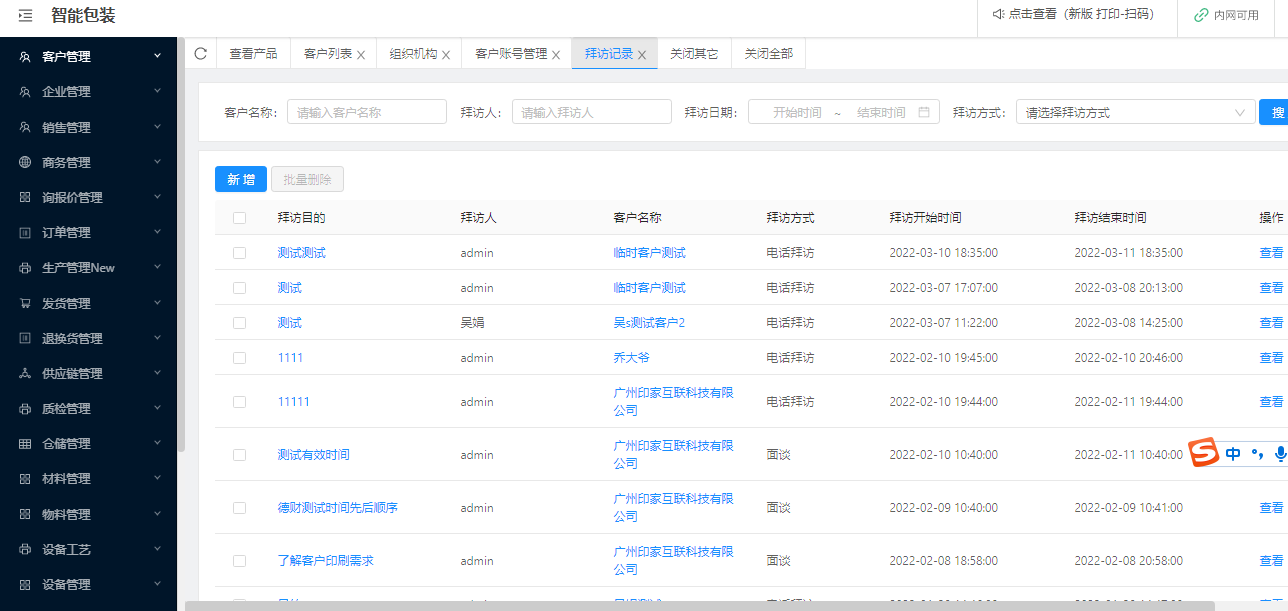 企业业务管理系统_管理系统名称大全「建议收藏」